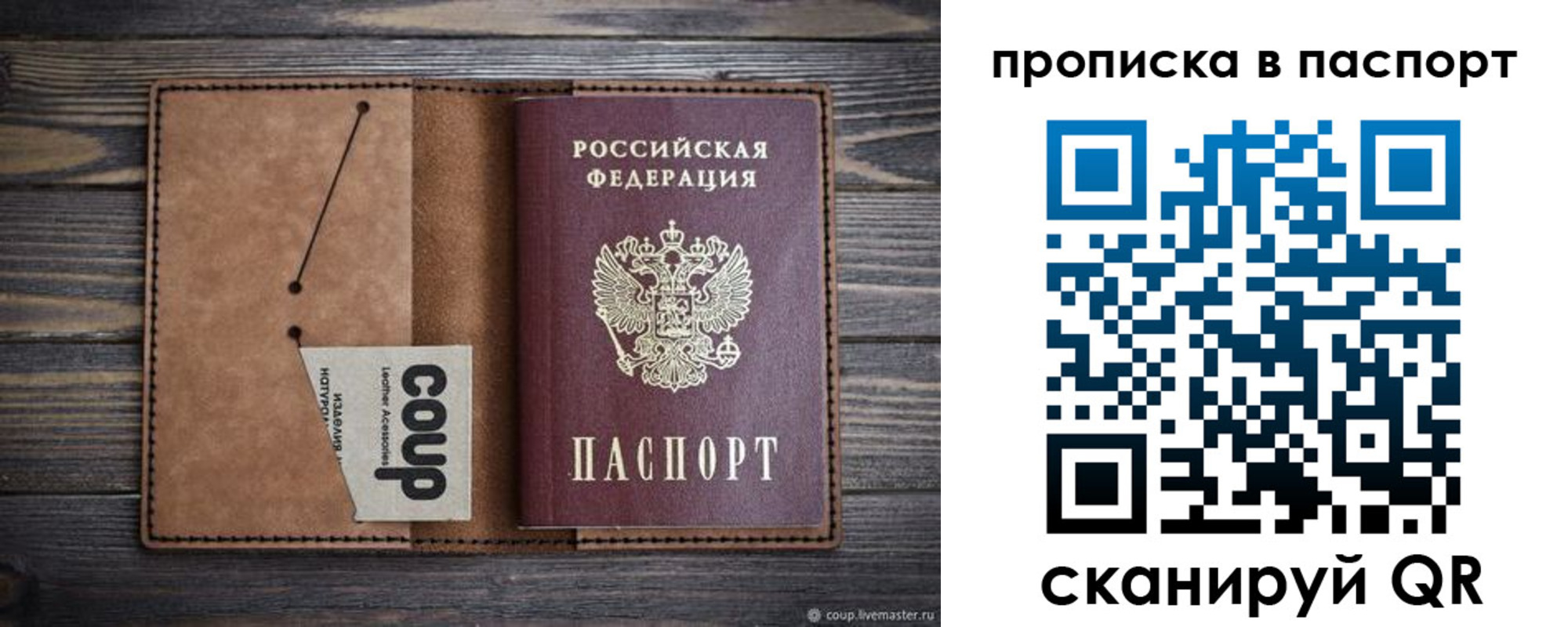 временная прописка в Новочеркасске