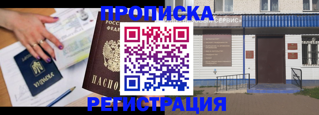 где прописаться в Новочеркасске