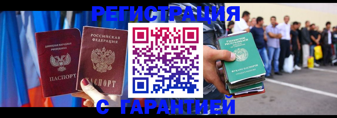 прописка иностранных граждан в Новочеркасске