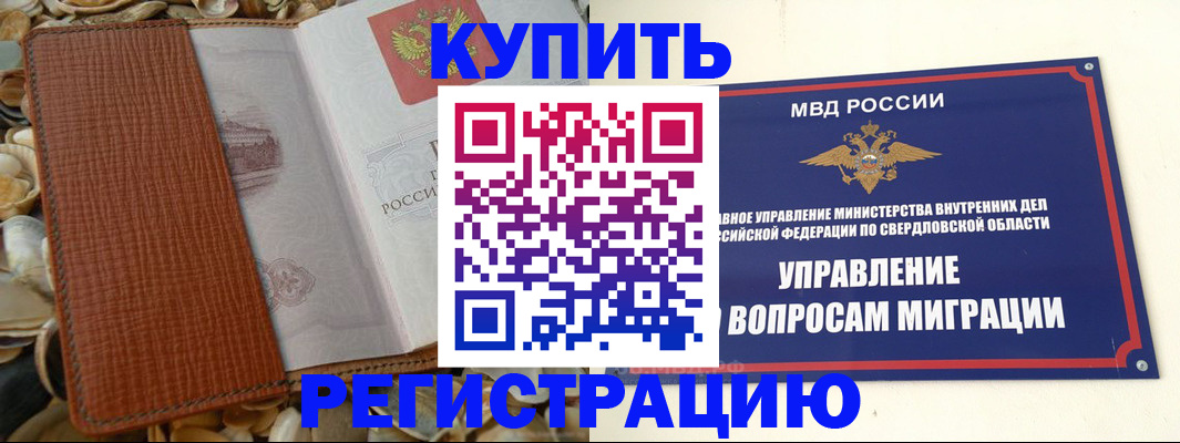 временная регистрация недорого в Новочеркасске