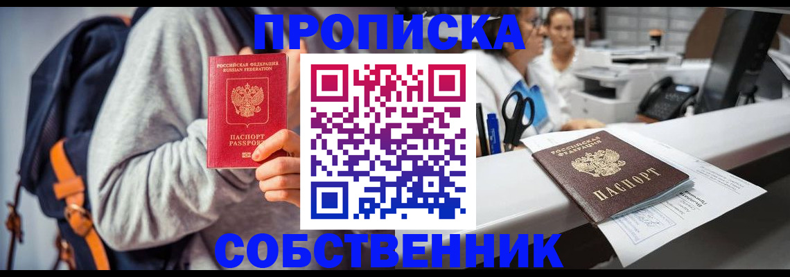 временная регистрация поиск в Новочеркасске