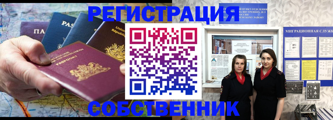 прописка ребенка в Новочеркасске