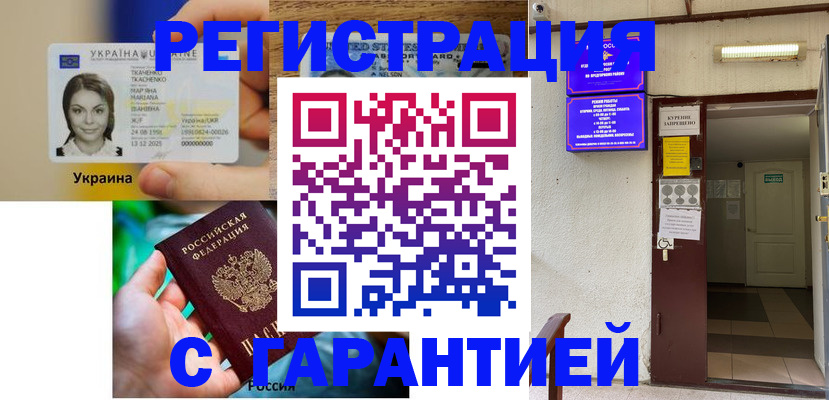где прописаться в Новочеркасске
