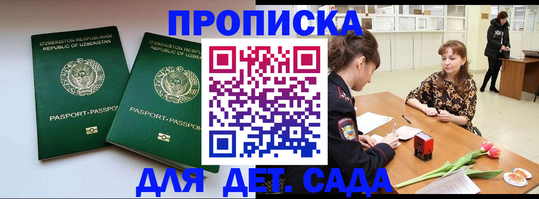 прописка регистрация в Новочеркасске